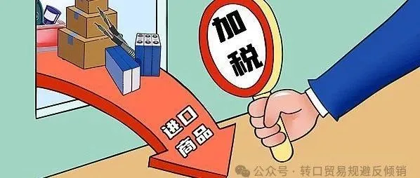 加拿大对非自贸伙伴钢铁产品实施进口关税配额-解决方案