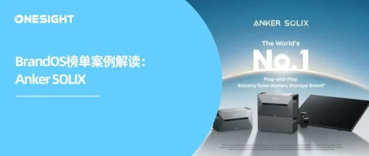 “老道”的安克：充电宝风波与全球第一丨2025Q2 BrandOS榜单