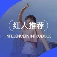 头部扫地机器人Roborock、iRobot、Ecovacs合作红人名单