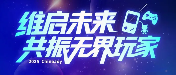 「维启未来，共振无界玩家」维卓邀您共赴 2025 ChinaJoy