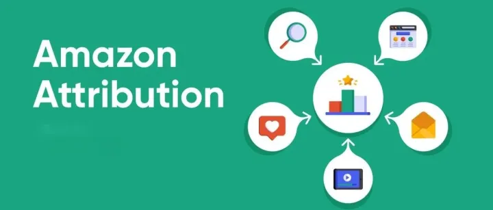 聊聊亚马逊联盟的归因逻辑2.0