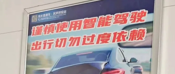 安徽走访见闻：随处可见的“谨慎使用辅助驾驶”提醒很刺眼