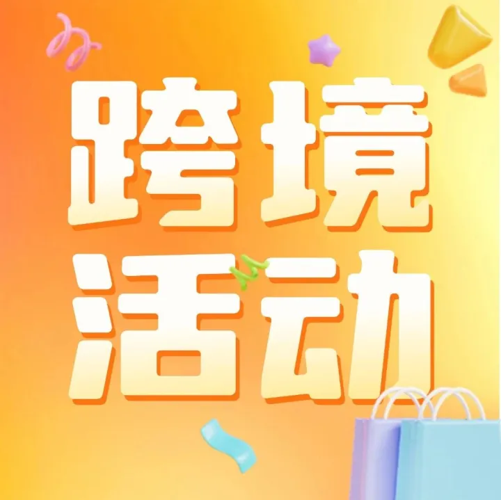 跨境订单十倍增速！Yandex Market正成为中国卖家拒绝内卷的最佳选择