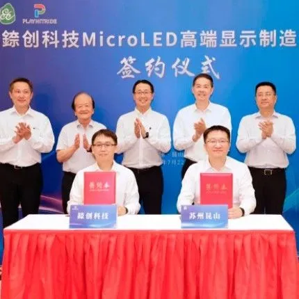 【动态】<em>高端</em>显示制造项目签约落户<em>昆山</em>