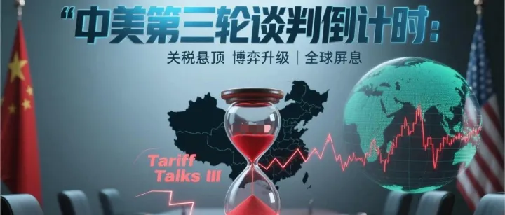 中美第三轮谈判在即，双方商定7月27日至30日赴瑞典举行经贸会谈！