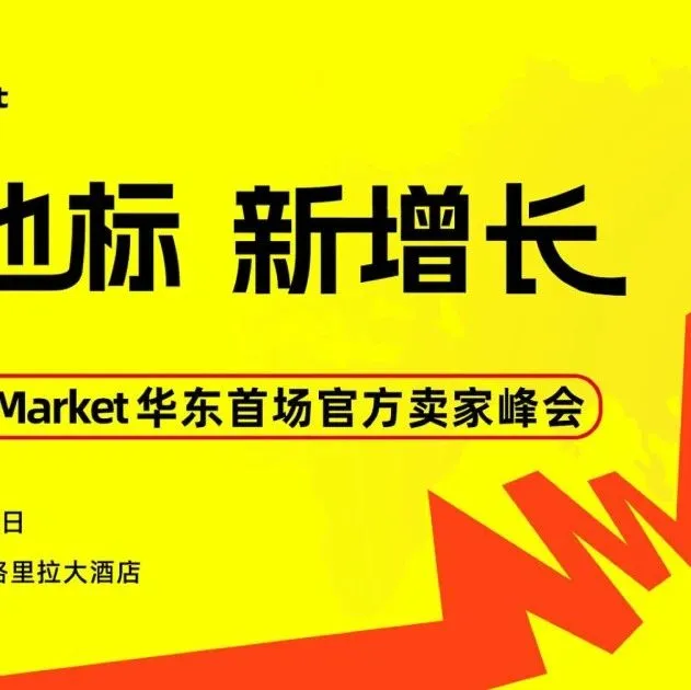 理事动态 | 跨境订单十倍增速！Yandex Market正成为中国卖家拒绝内卷的最佳选择！
