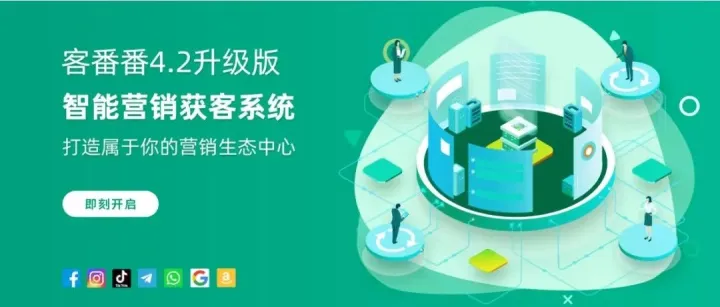 社媒精准获客3大招，外贸高手都用客番番！