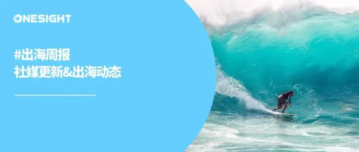 谷歌添加更多人工智能元素、YouTube为Shorts更新生成式AI功能、Instagram加强青少年保护丨出海周报