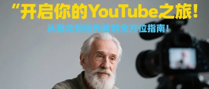 你的视频没人看？真相扎心！YouTube大佬绝不说的曝光诀窍马上破解→