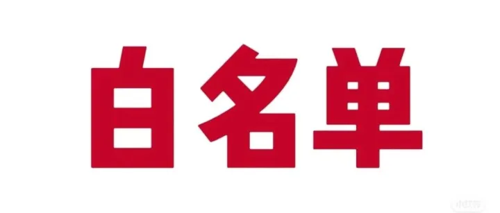 干货！亚马逊申请品牌白名单流程！