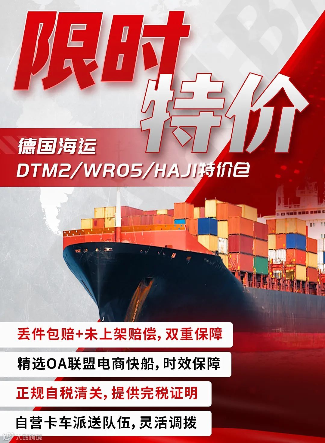 0408德国海运（限时特价）2(1).jpg