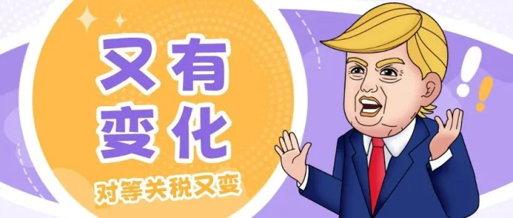 VIOMALL美国|美国将“对等关税”暂缓期延长至8月1日；抓住红利：延迟关税带来销售机遇。