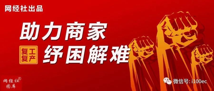 转载:京东 淘宝 天猫 抖音为商家纾困 助力复产平台补贴政策汇总- 大数跨境