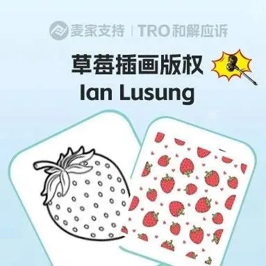 25-cv-00989，TRO冻结警报：草莓版权插画隐匿维权，200店被成功冻结
