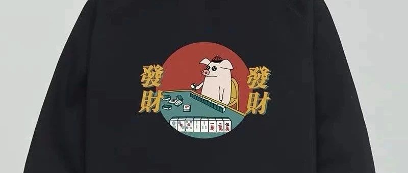 笑出猪叫!“五花肉”腮红、“飞天小粉猪”、“麻将猪”都是什么神奇宝贝?- 大数跨境