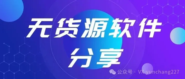 做拼上拼用什么软件上货？拼多多上货用神笔上货，采集可以用二哈解析，边采集边解析，数据包直接上传