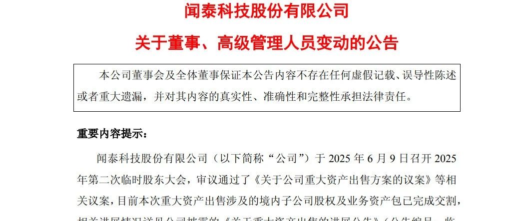 突发!闻泰科技董事长辞职- 大数跨境