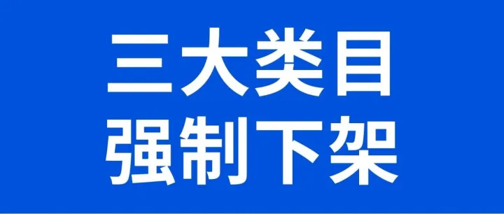 OZON中国卖家注意：三大类目将限制销售！