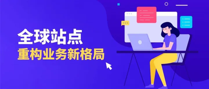 从站点扩张到格局重构，亚马逊品牌全球化的实战指南