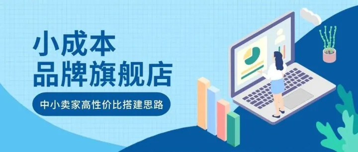 干货！小成本引流量必备