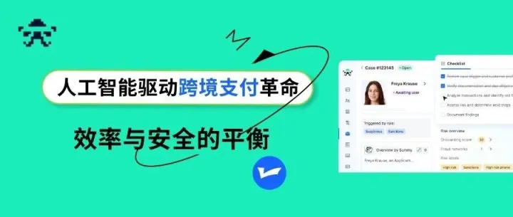 人工智能驱动的跨境支付革命：效率与安全的平衡