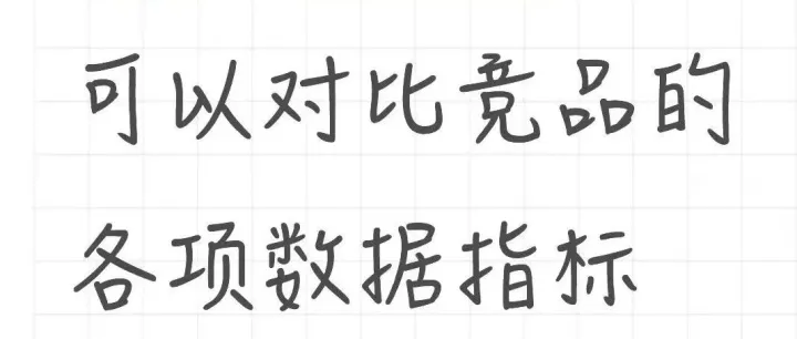 新功能！亚马逊可以对比竞品的各项数据指标了！