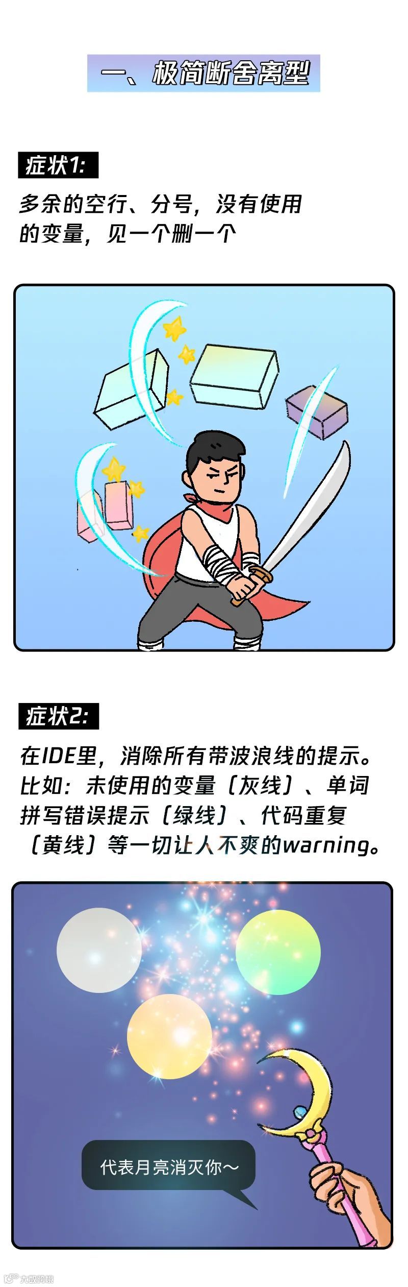 四种代码洁癖类型，程序员看了直呼内行- 大数跨境