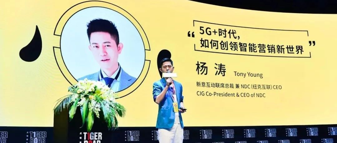 新意互动杨涛:5G时代,如何创领智能营销新世界- 大数跨境