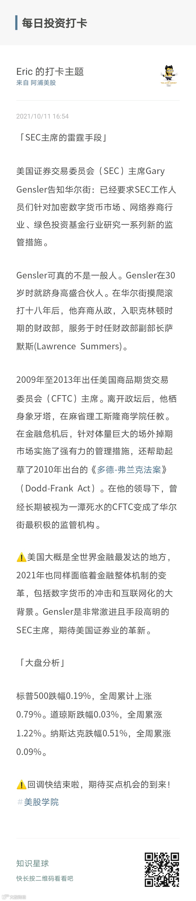 SEC主席的雷霆手段！- 大数跨境