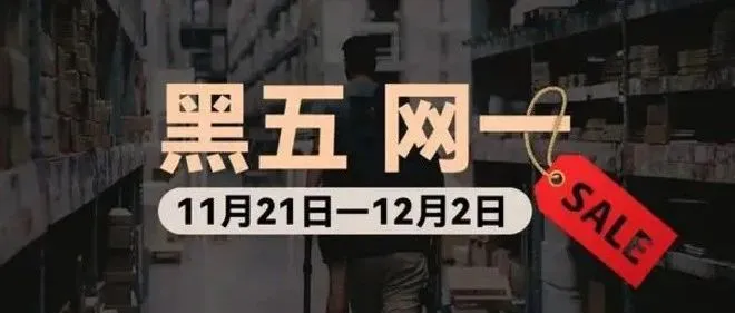 2024亚马逊黑五网一盛宴来袭，你准备好了吗？
