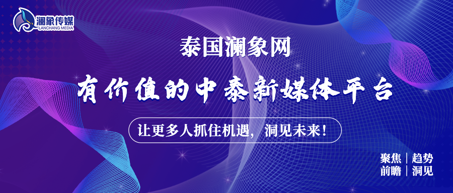 开启中泰战略合作新时代!- 大数跨境