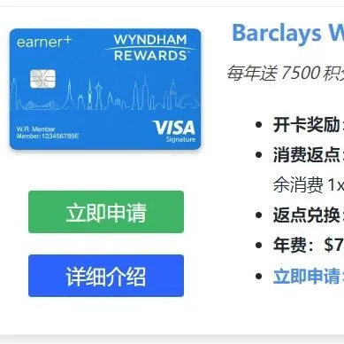 Barclays Wyndham <em>Earner</em>+ 信用卡：90k 开卡奖励；白送 Platinum 会员，每年送 7.5k 积分