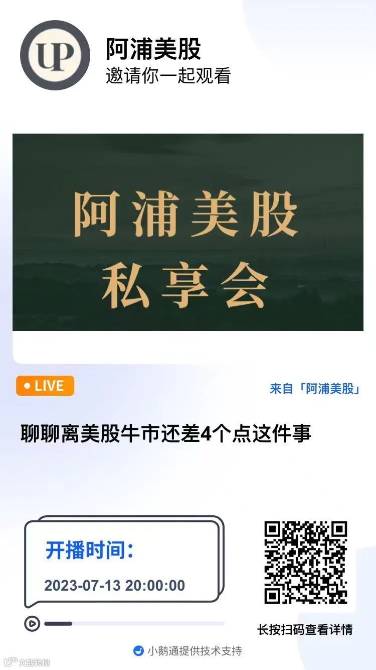 7月13日私享会】2023下半年美股布局私享会- 大数跨境