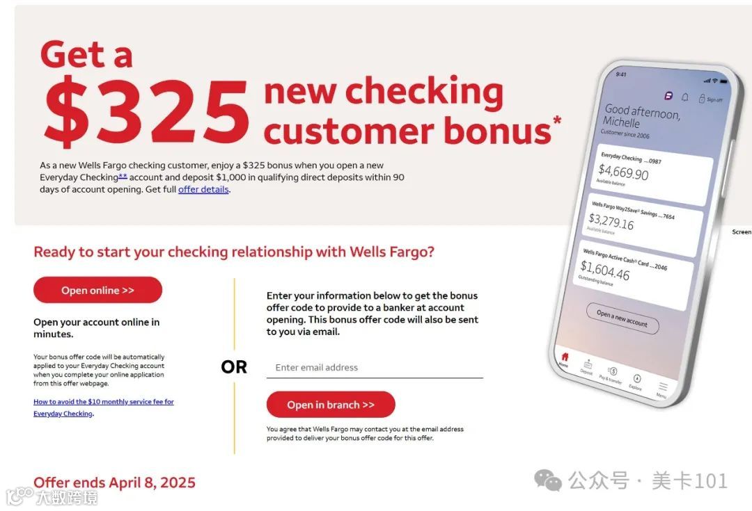 Wells Fargo 银行账户：Checking 送 $325, Saving $525；Premier 送 $3500- 大数跨境