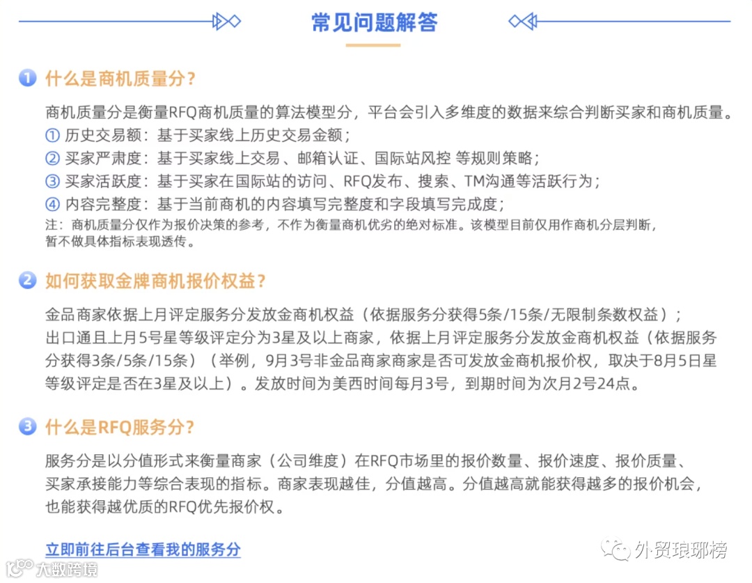 阿里巴巴国际站RFQ商机分层规则—2022年最新版- 大数跨境