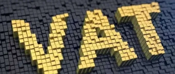 中东VAT的详细介绍