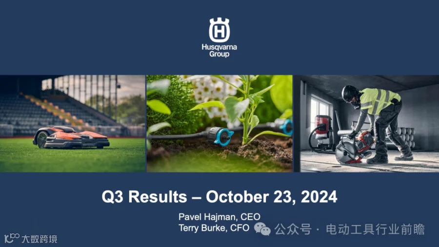 Husqvarna富世华的战略转型、部门合并、裁员- 大数跨境
