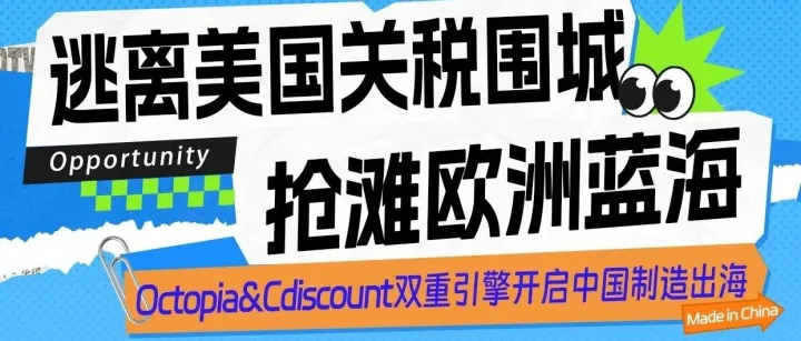 突破关税壁垒！抢滩欧洲蓝海市场攻略来啦！