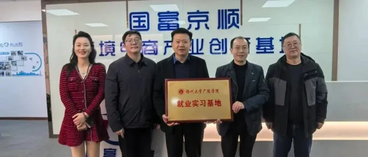 扬州大学广陵学院党委书记吴荣军教授一行莅临交流