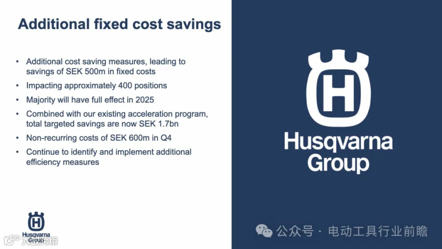 Husqvarna富世华的战略转型、部门合并、裁员- 大数跨境