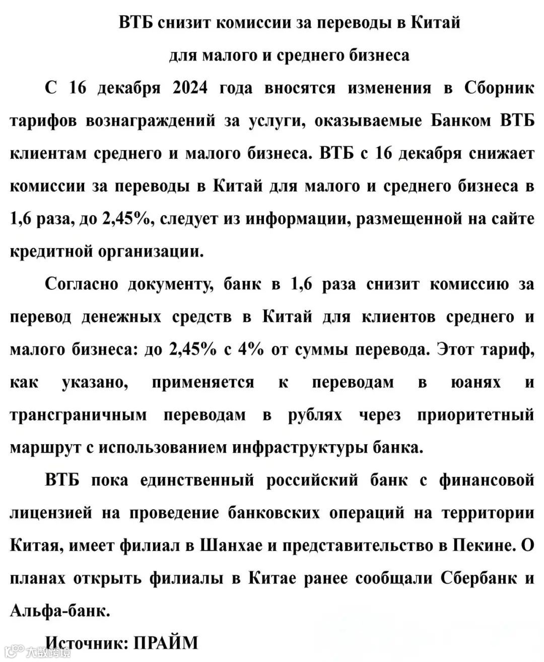 最新！俄罗斯VTB银行宣布：手续费由4%降至2.45%！- 大数跨境