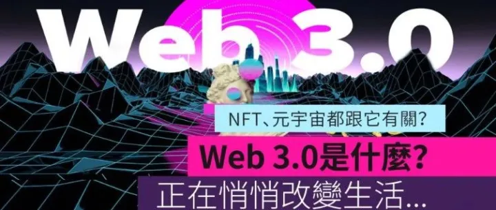 从信息孤岛到数字新大陆，什么是web1.0/2.0/3.0 — 沐风聊干货