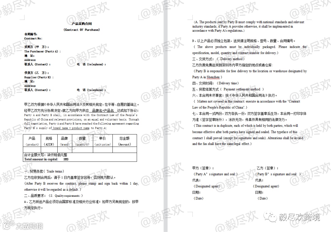 亚马逊采购发票采购合同（中英文）模板免费分享！- 大数跨境