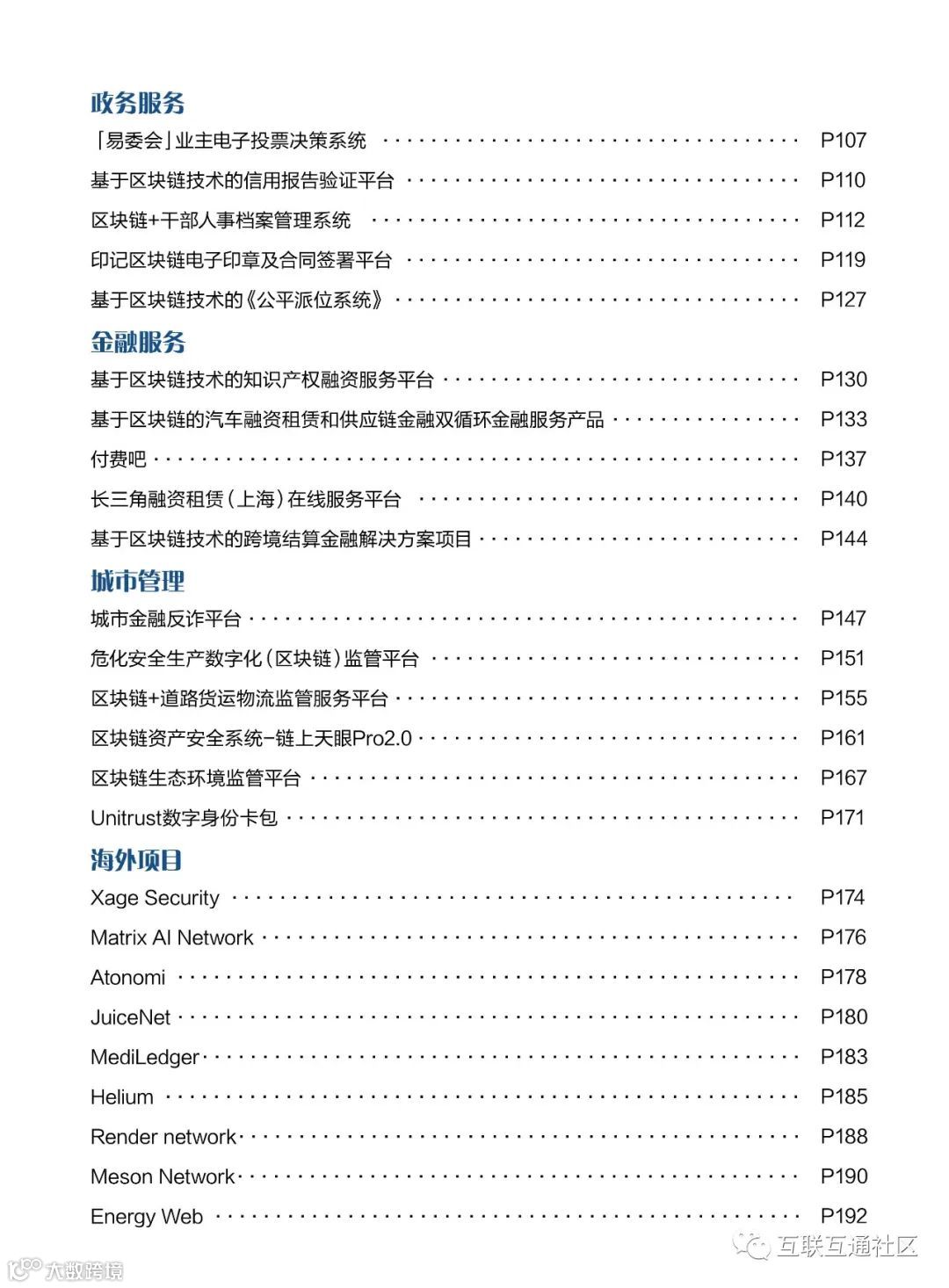 2022全球区块链创新应用示范案例集- 大数跨境