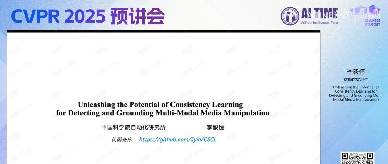 CVPR 2025 | 突破多模态虚假新闻检测瓶颈：基于“上下文-语义一致性”的创新方法- 大数跨境