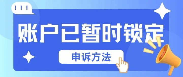 亚马逊账户修改密码后导致被锁定，卖家后台无法登录该如何恢复？