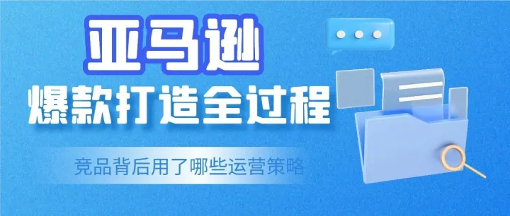 还原亚马逊一款产品从上架到爆款的全过程-Keepa AI数据解读