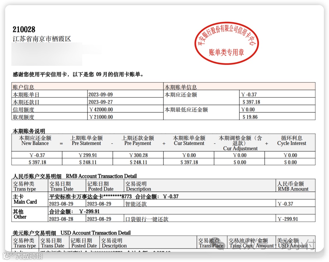 可以用作海外地址证明的中国材料- 大数跨境