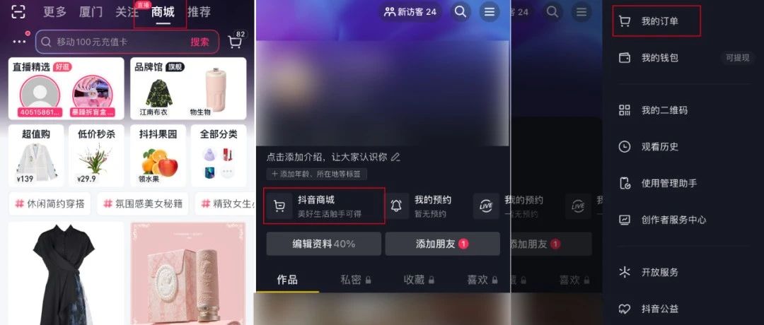 抖音商城正式在首页上线，“淘宝化”后抖音电商增长机会在哪里？- 大数跨境
