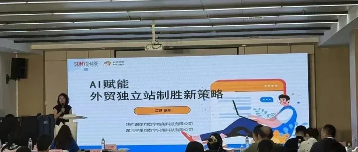 AI寻单豹受邀徐州、沧州跨境出海培训会，深入产业带、助力产业带制造企业抢占全球！